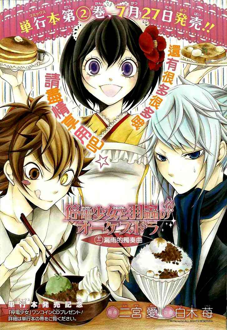 Page 1 Chapter 12 Teiden Shoujo to Hanemushi no Orchestra