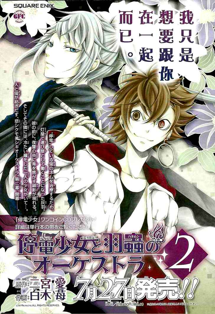 Page 2 Chapter 12 Teiden Shoujo to Hanemushi no Orchestra