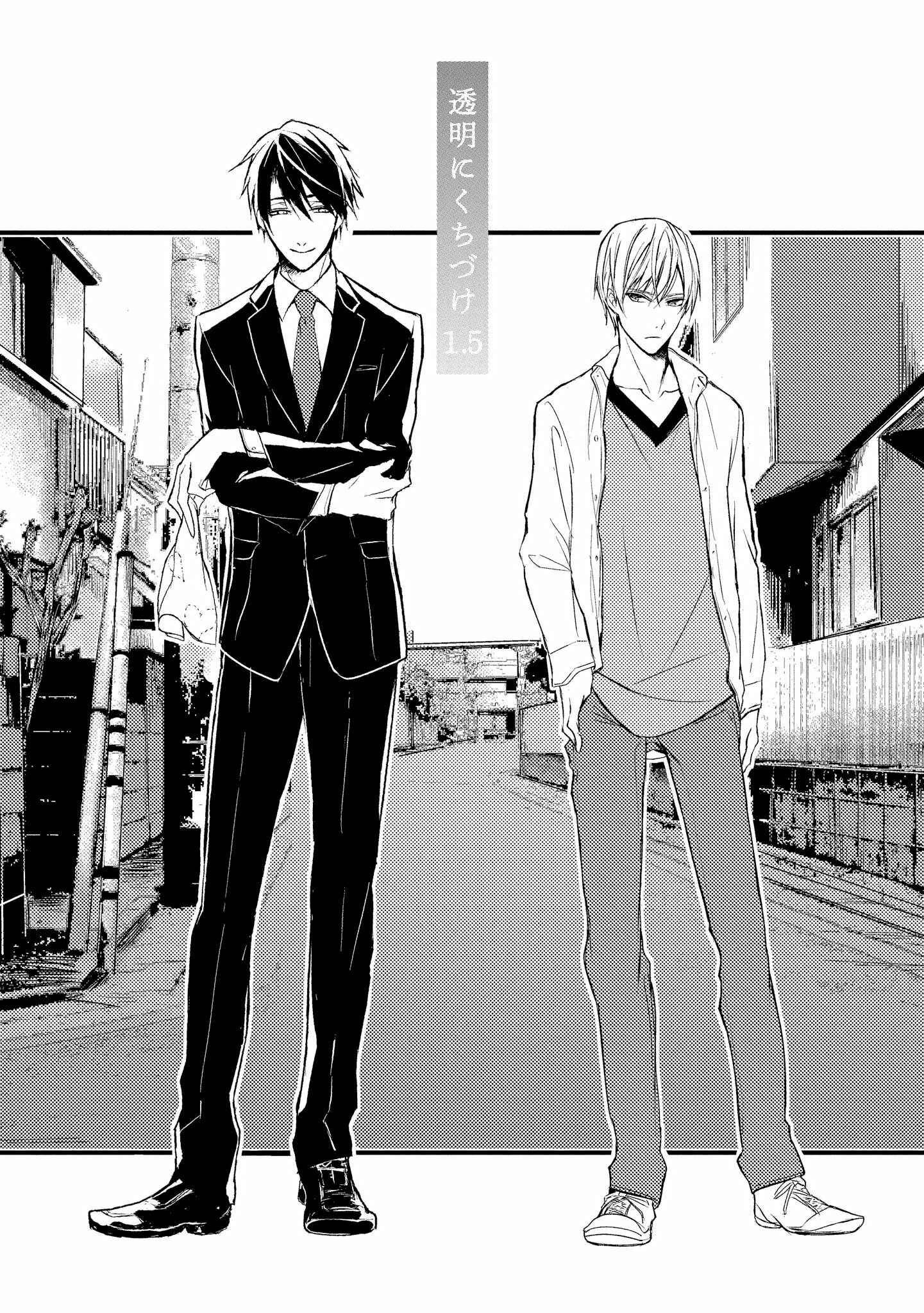 Page 1 Chapter 1.5 Toumei ni Kuchizuke