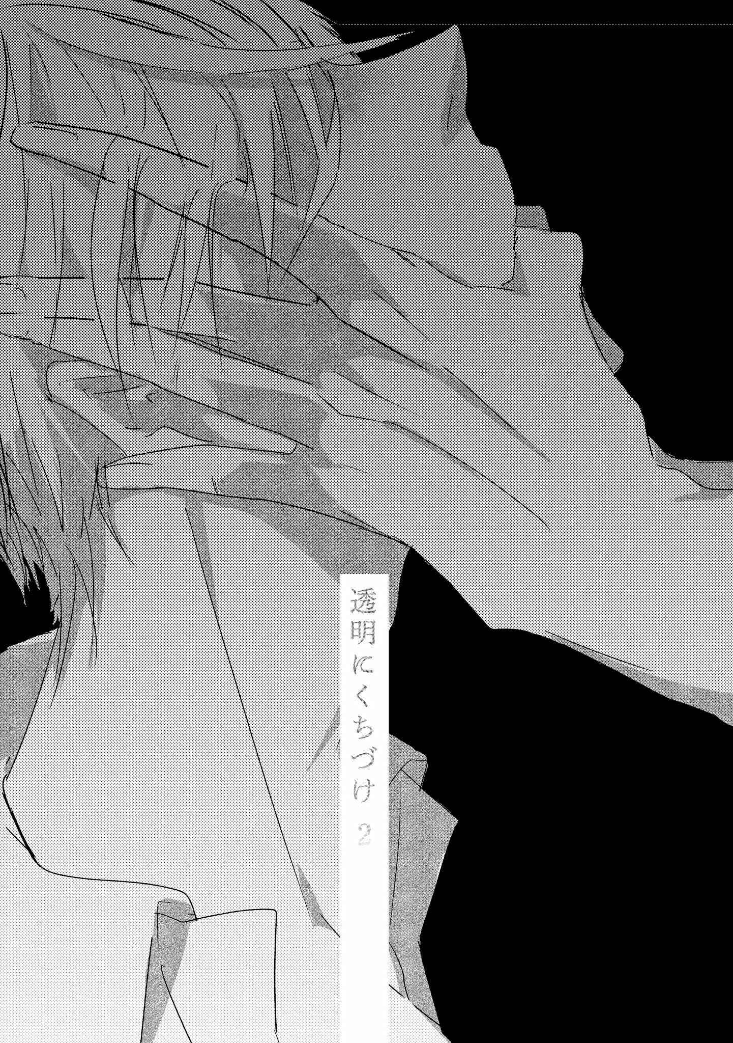 Page 1 Chapter 2 Toumei ni Kuchizuke