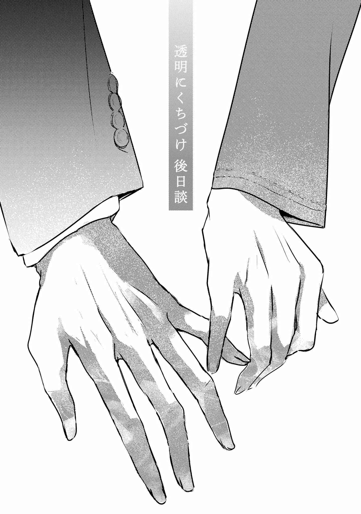 Page 1 Chapter 5.5 Toumei ni Kuchizuke