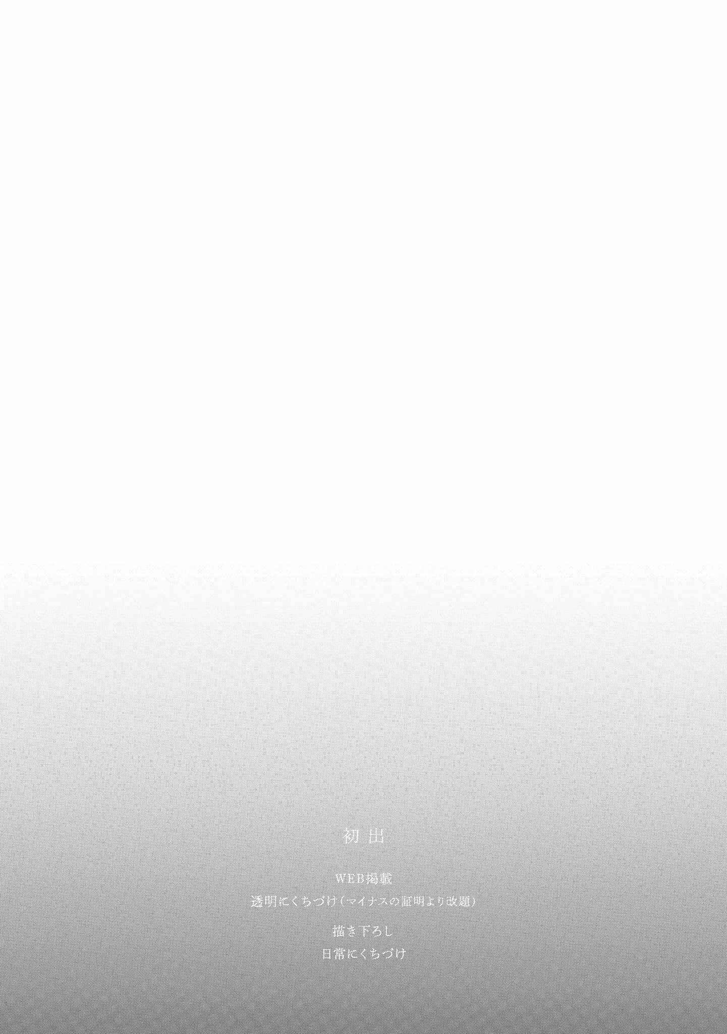 Page 28 Chapter 5.5 Toumei ni Kuchizuke