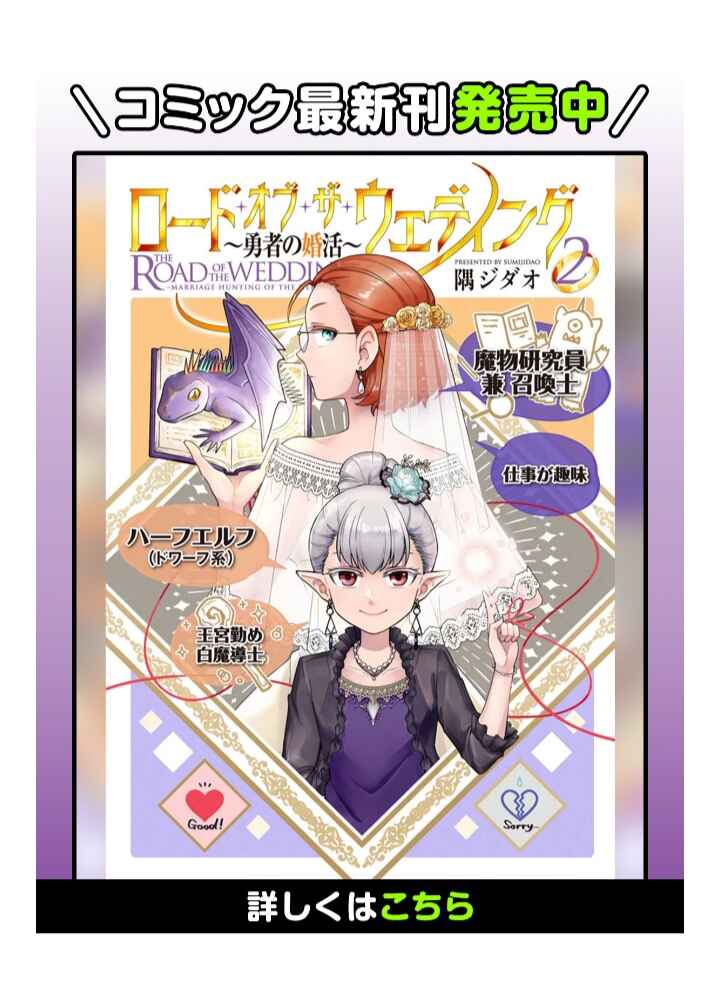 Page 1 Chapter 1 Road of the Wedding: Yuusha no Konkatsu