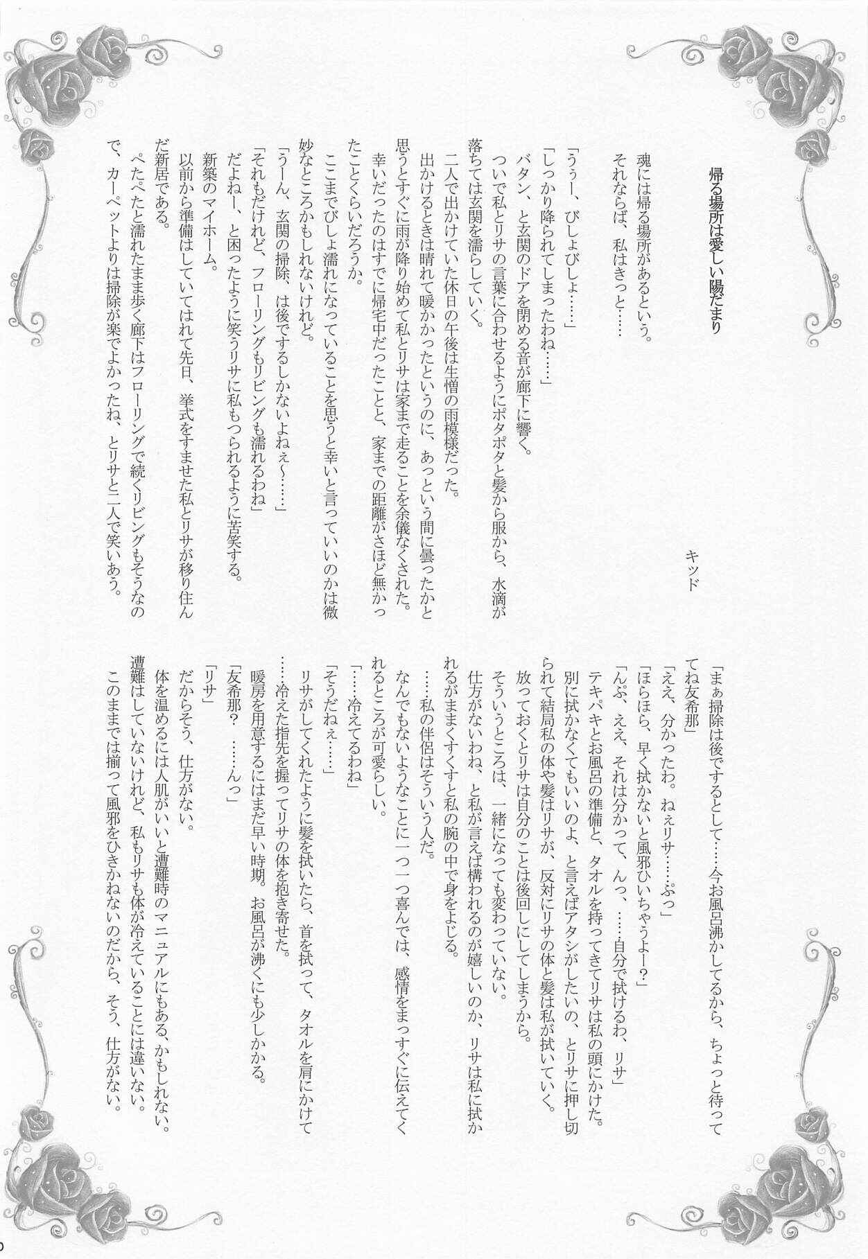 Page 19 Chapter Unknown_604e BanG Dream! - Wedding Night (Doujinshi)