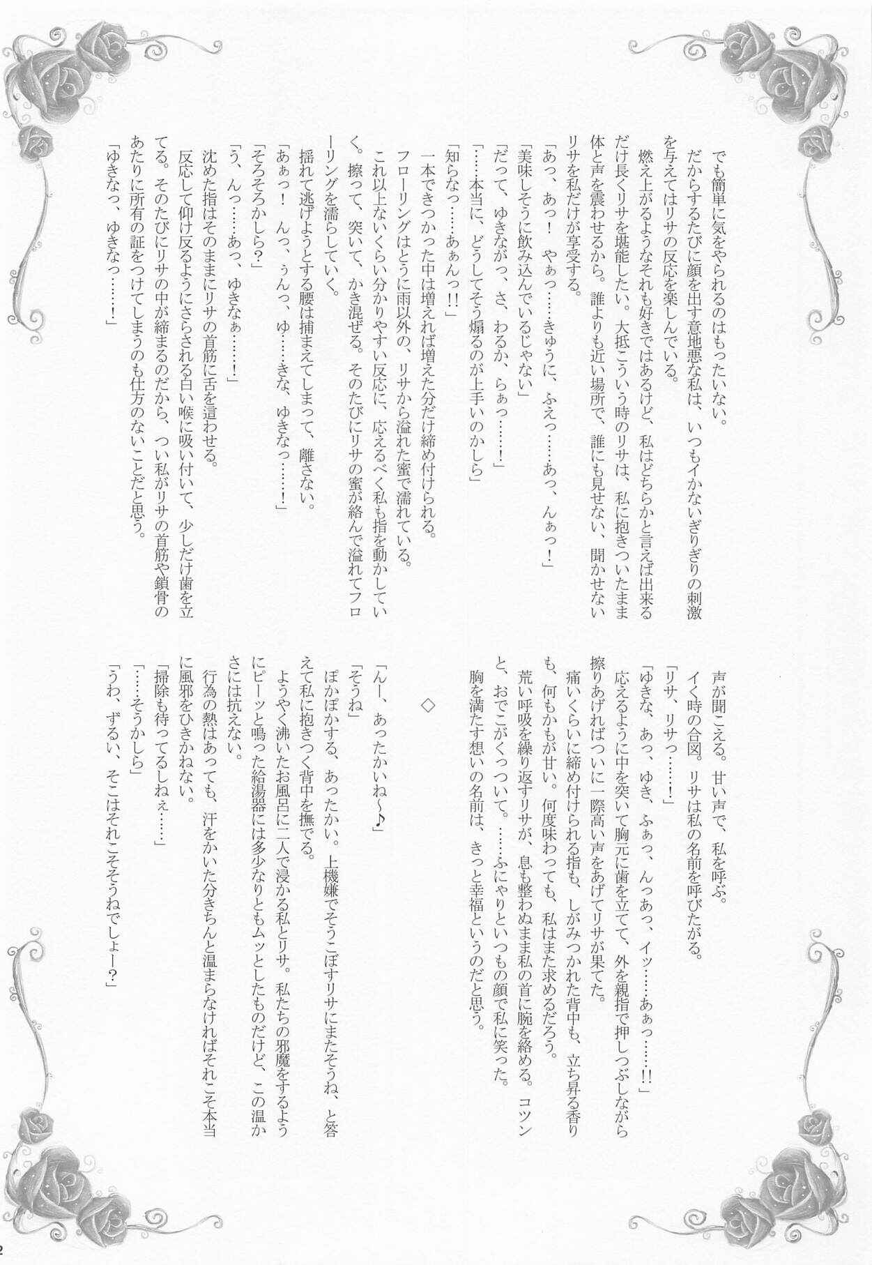 Page 21 Chapter Unknown_604e BanG Dream! - Wedding Night (Doujinshi)