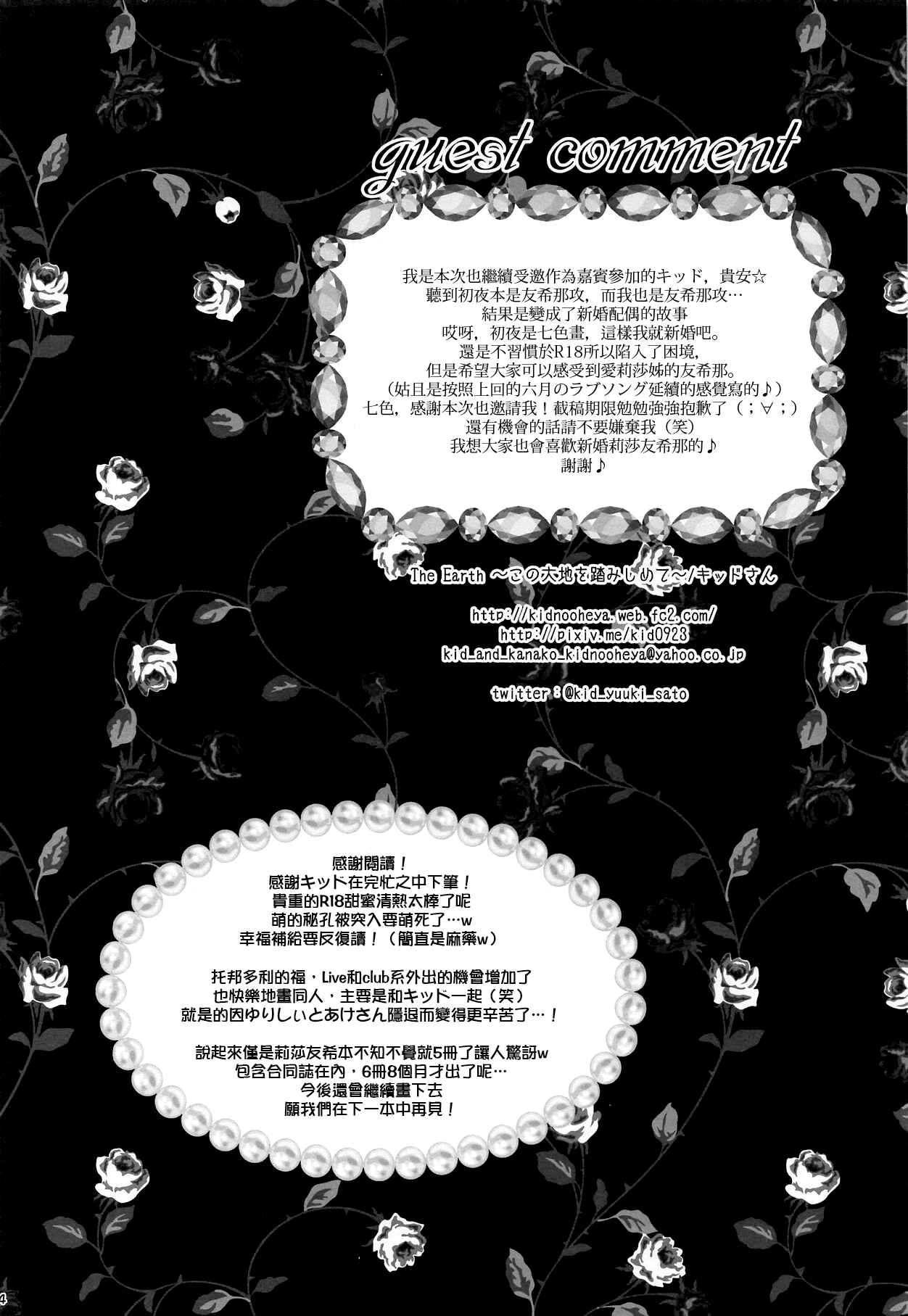 Page 23 Chapter Unknown_604e BanG Dream! - Wedding Night (Doujinshi)