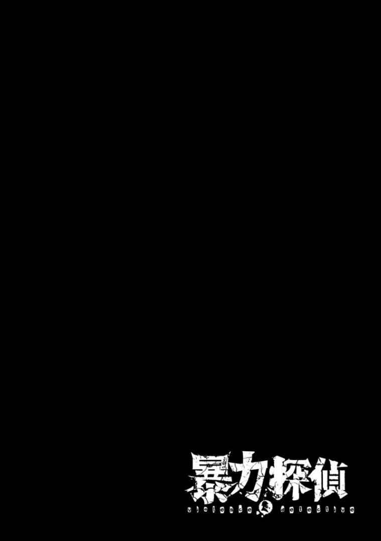 Page 35 Chapter 2 Bouryoku Tantei