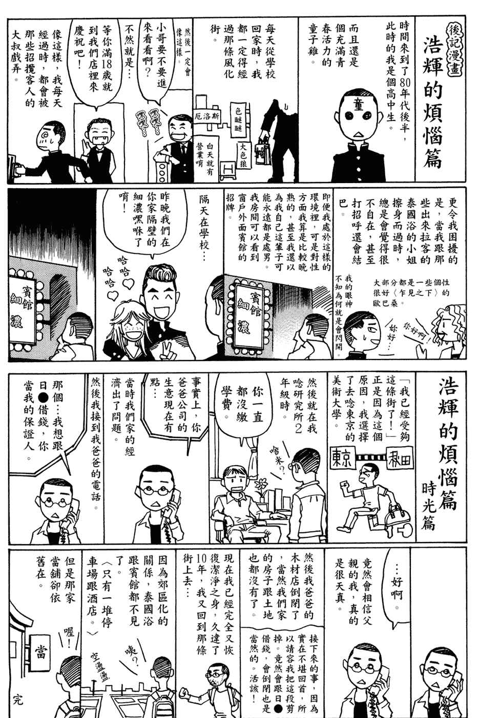 Page 42 Chapter 126 Eden: Its an Endless World!