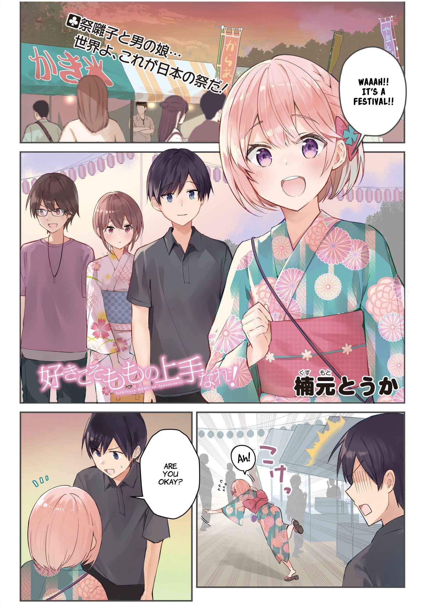 Page 1 Chapter 21 Suki koso Momo no Jouzu nare!