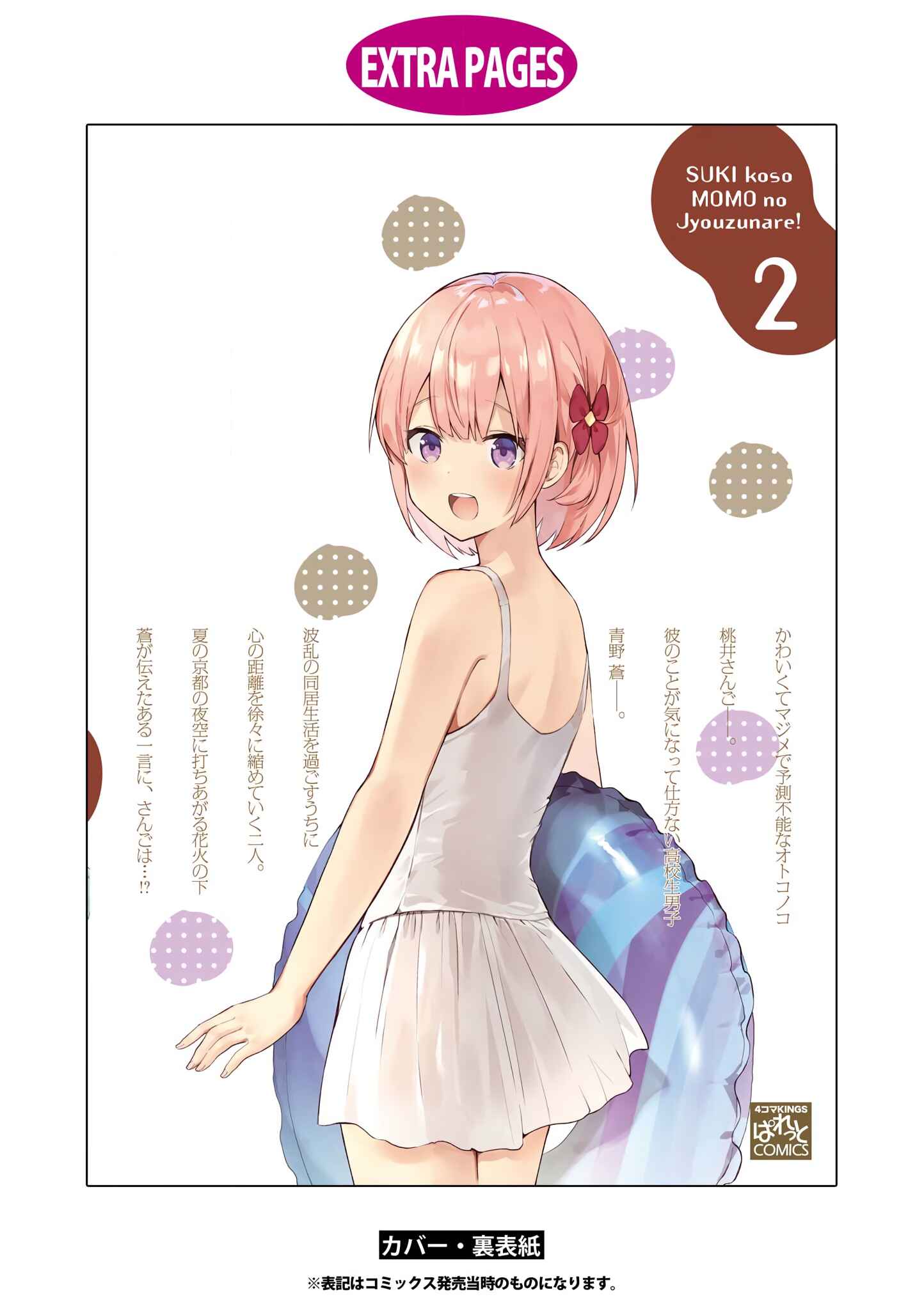 Page 16 Chapter 25 Suki koso Momo no Jouzu nare!