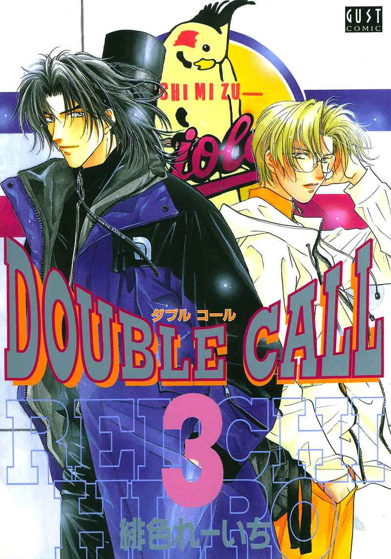 Page 124 Chapter 10 Double Call