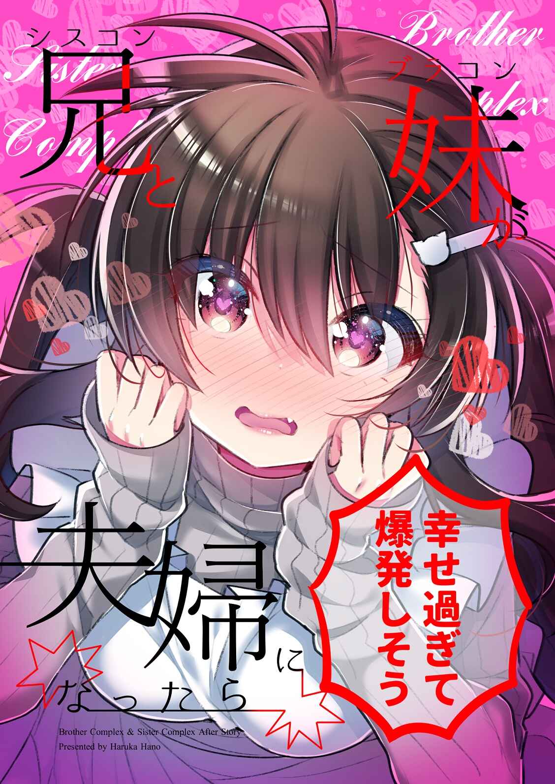 Page 1 Chapter Unknown_8516 Siscon Ani to Brocon Imouto ga Fuufu ni Nattara Shiawase Sugite Bakuhatsushisou