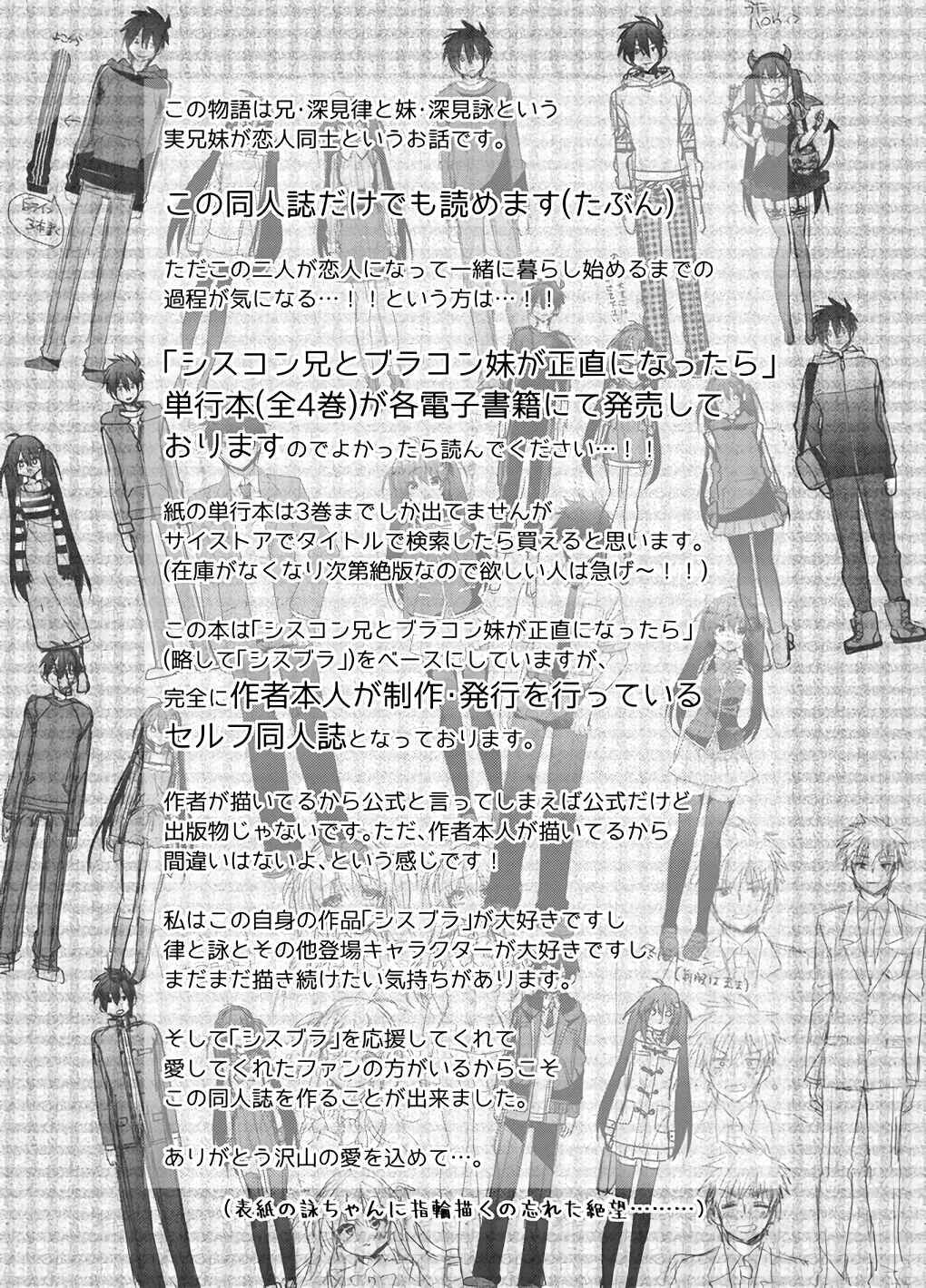 Page 6 Chapter Unknown_8516 Siscon Ani to Brocon Imouto ga Fuufu ni Nattara Shiawase Sugite Bakuhatsushisou