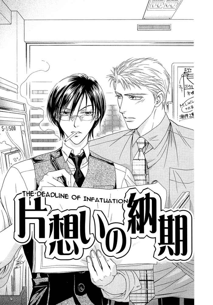 Page 3 Chapter 2 Hisho wa Shachou ni Kudokareru