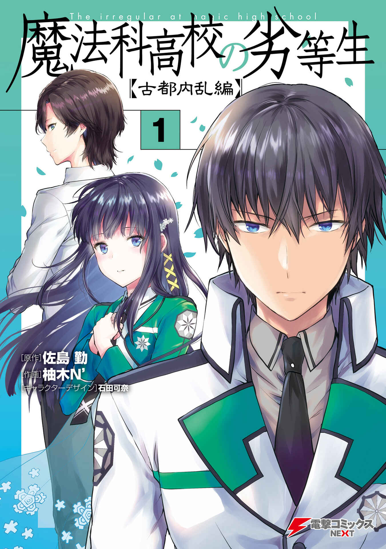 Page 1 Chapter 4 Mahouka Koukou no Rettousei - Koto Nairan-hen