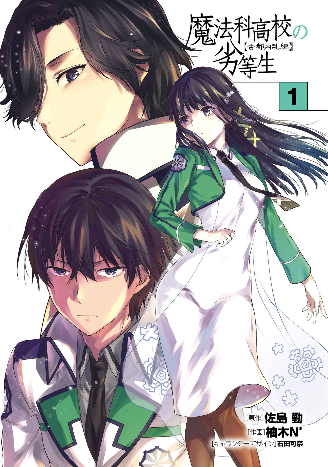 Page 3 Chapter 4 Mahouka Koukou no Rettousei - Koto Nairan-hen
