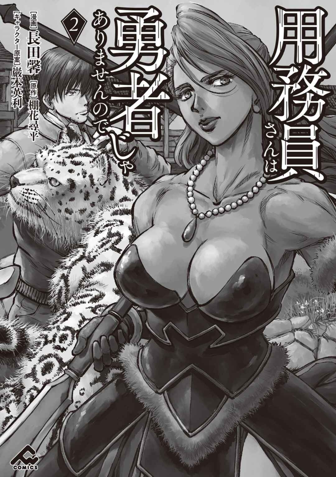 Page 28 Chapter 12 Yomuin-san wa Yuusha ja Arimasen node