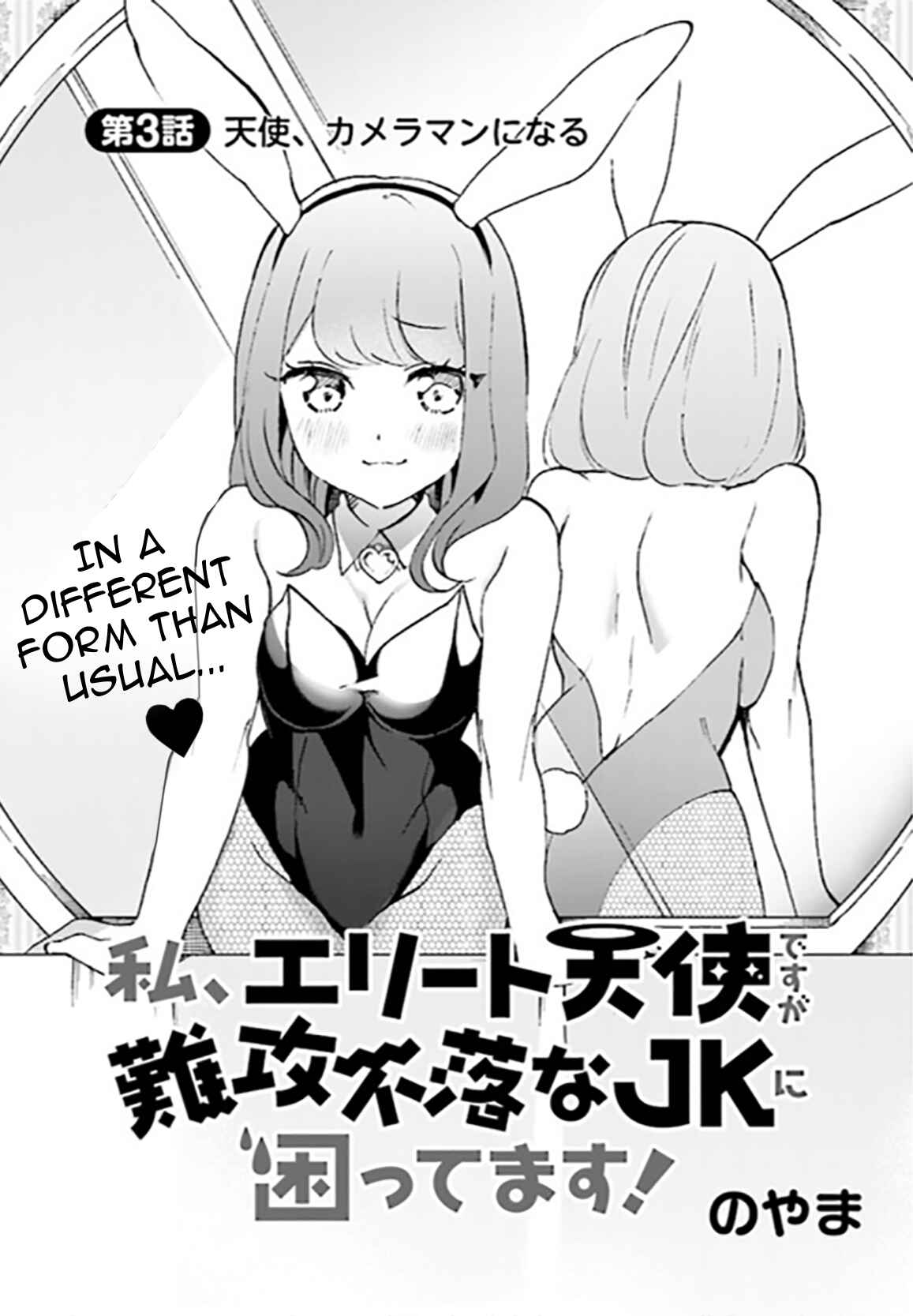 Page 3 Chapter 3 Watashi, Elite Tenshi desu ga Nankoufuraku na JK ni Komattemasu!