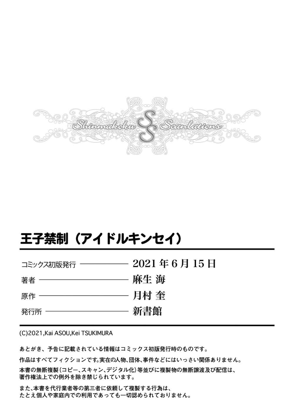 Page 51 Chapter 6.5 Idol Kinsei