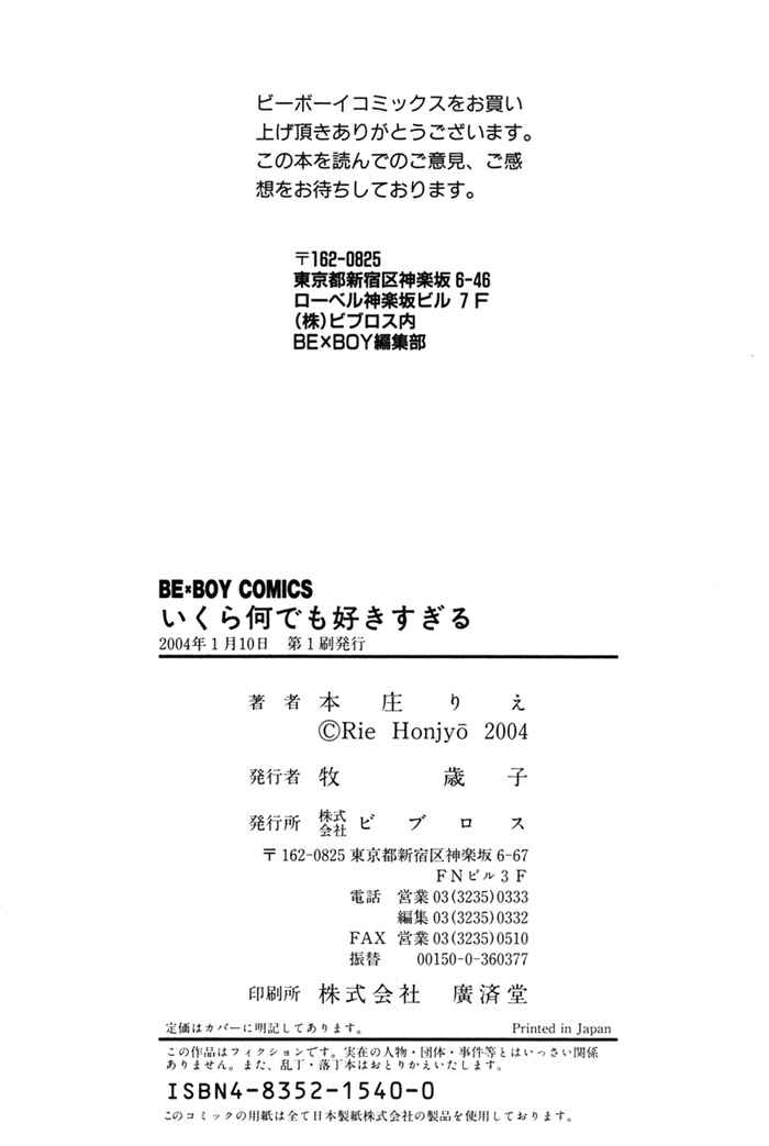 Page 40 Chapter 7 Ikura Nandemo Suki Sugiru