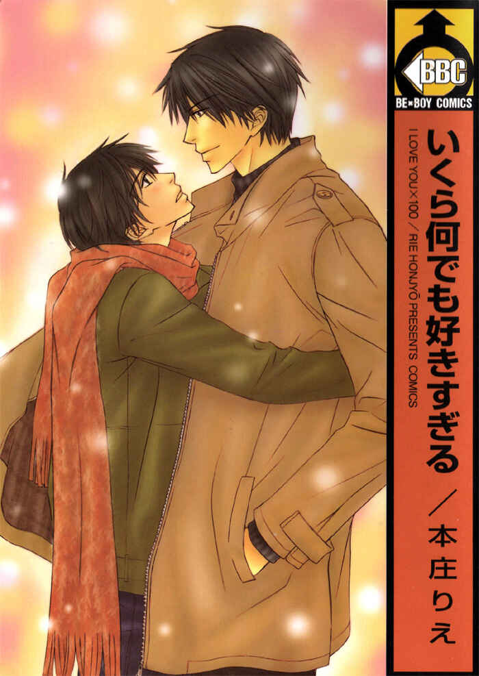 Page 2 Chapter 3 Ikura Nandemo Suki Sugiru