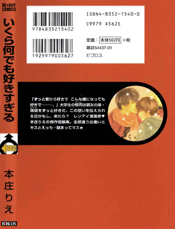 Page 3 Chapter 3 Ikura Nandemo Suki Sugiru