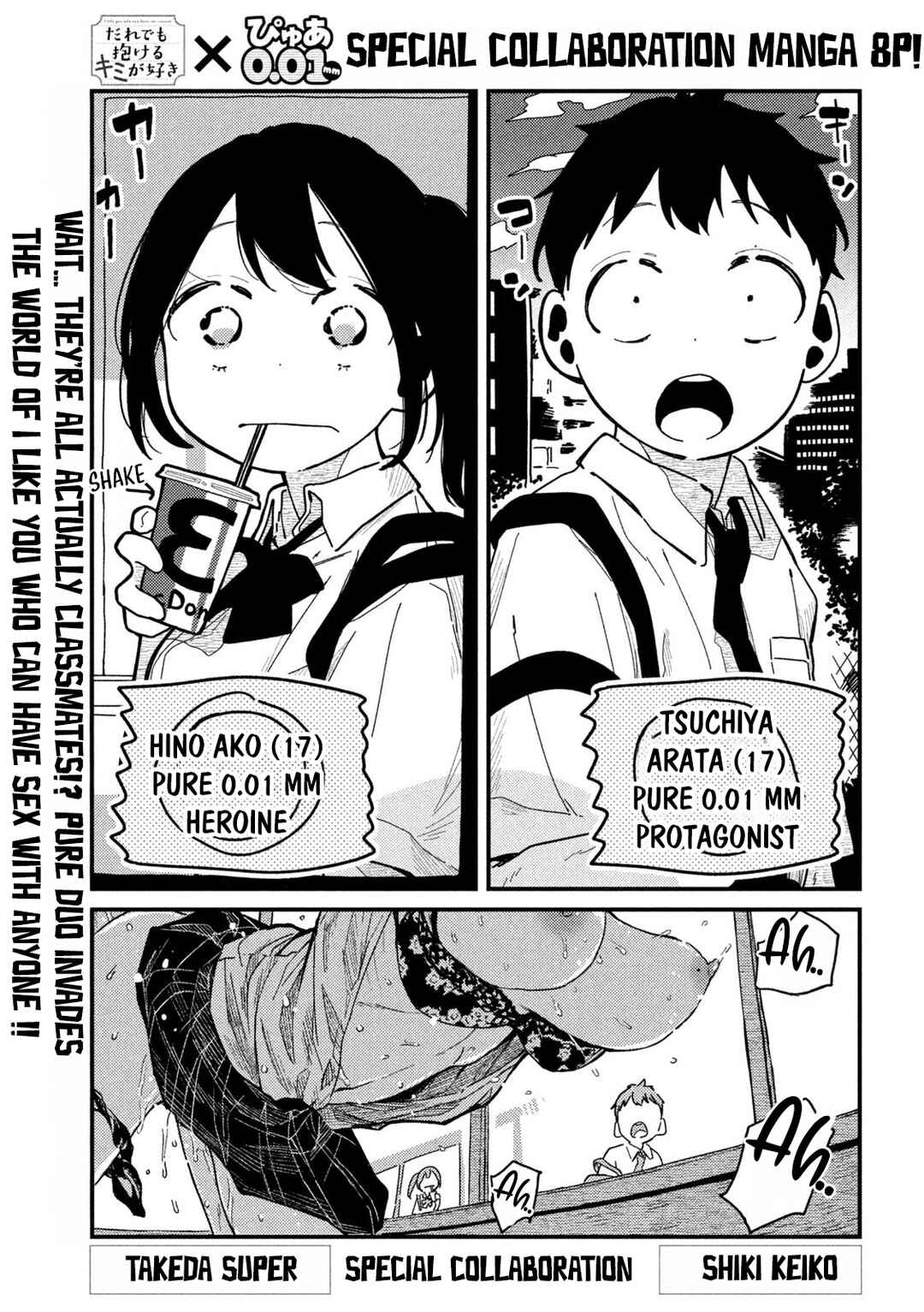 Page 3 Chapter Unknown_bdf3 ‘Daredemo Dakeru Kimi ga Suki’ × ‘Pure 0.01 mm’ Tokubetsu Collab Manga