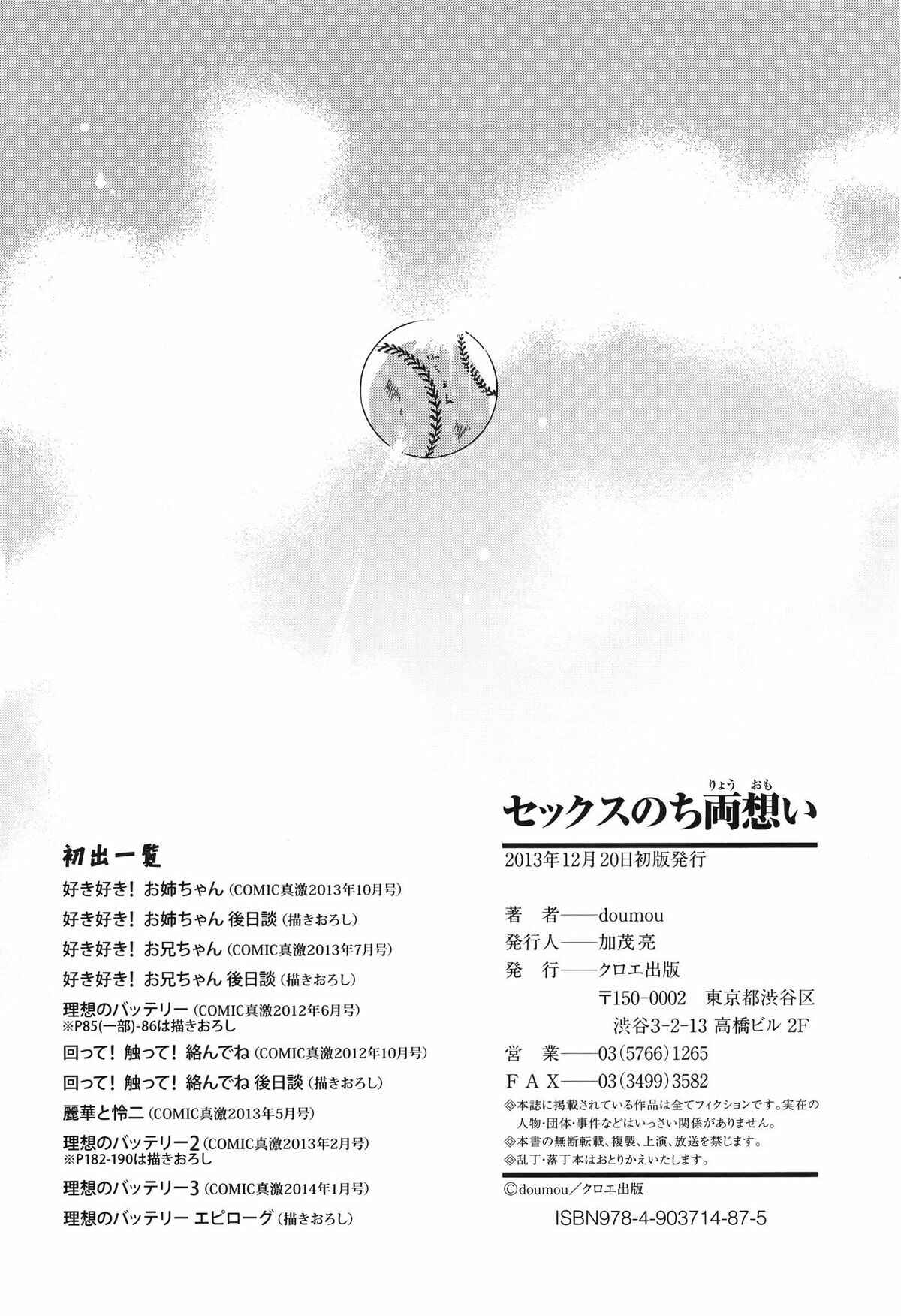 Page 4 Chapter 11 Sex Nochi Ryou Omoi