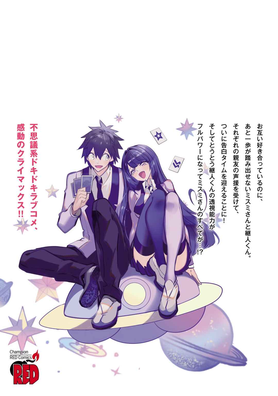 Page 25 Chapter 32 Misumi-san cant See Through