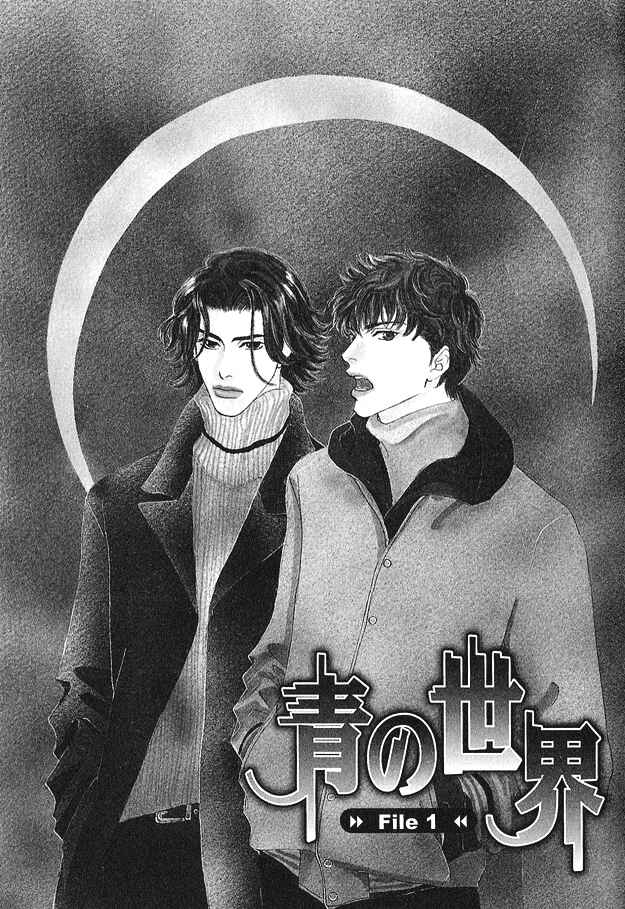 Page 4 Chapter 1 Ao no Sekai