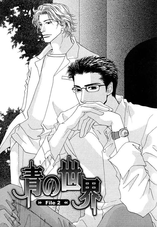 Page 2 Chapter 2 Ao no Sekai