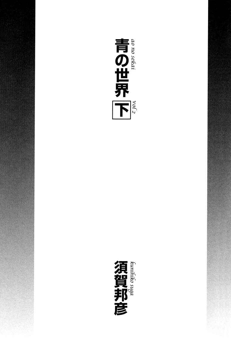 Page 4 Chapter 6 Ao no Sekai