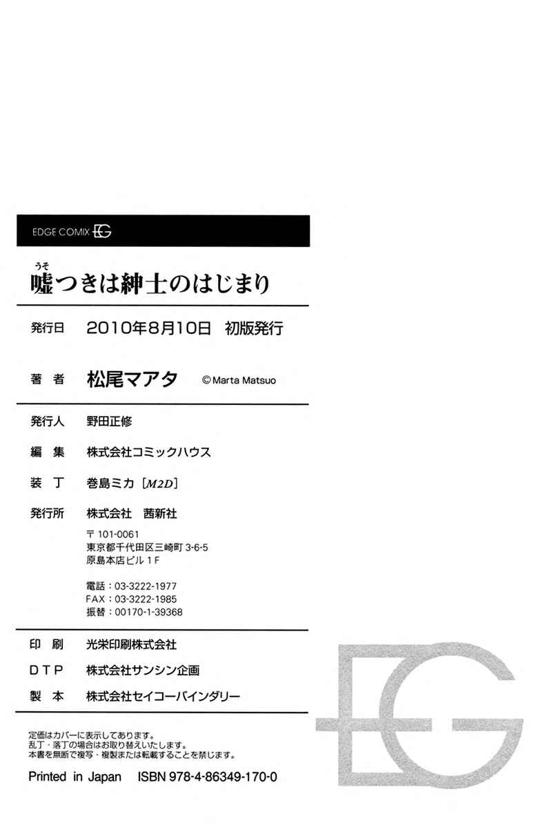 Page 43 Chapter 8 Usotsuki wa Shinshi no Hajimari