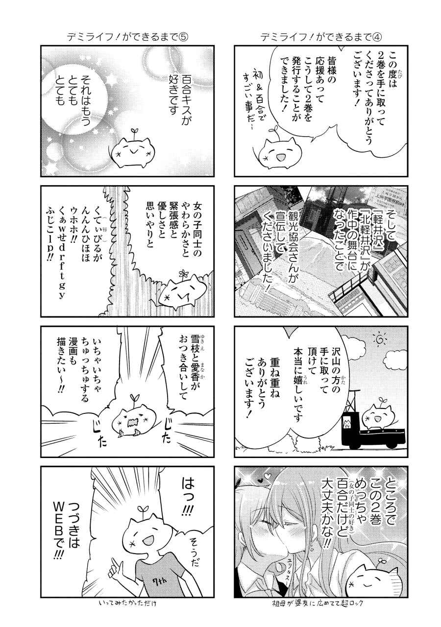 Page 7 Chapter 10.5 Demi Life!