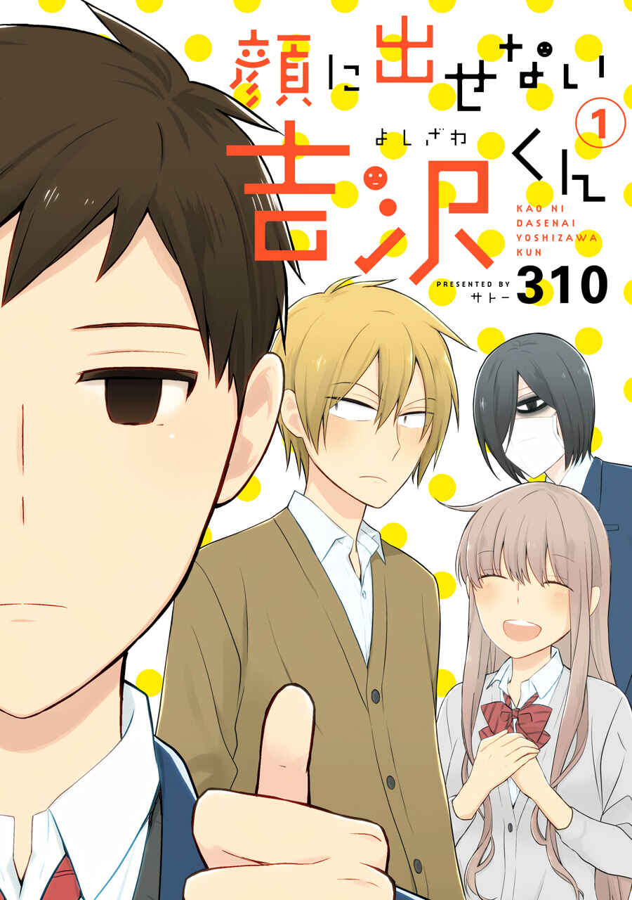 Page 1 Chapter 6 Kao ni Dasenai Yoshizawa-kun