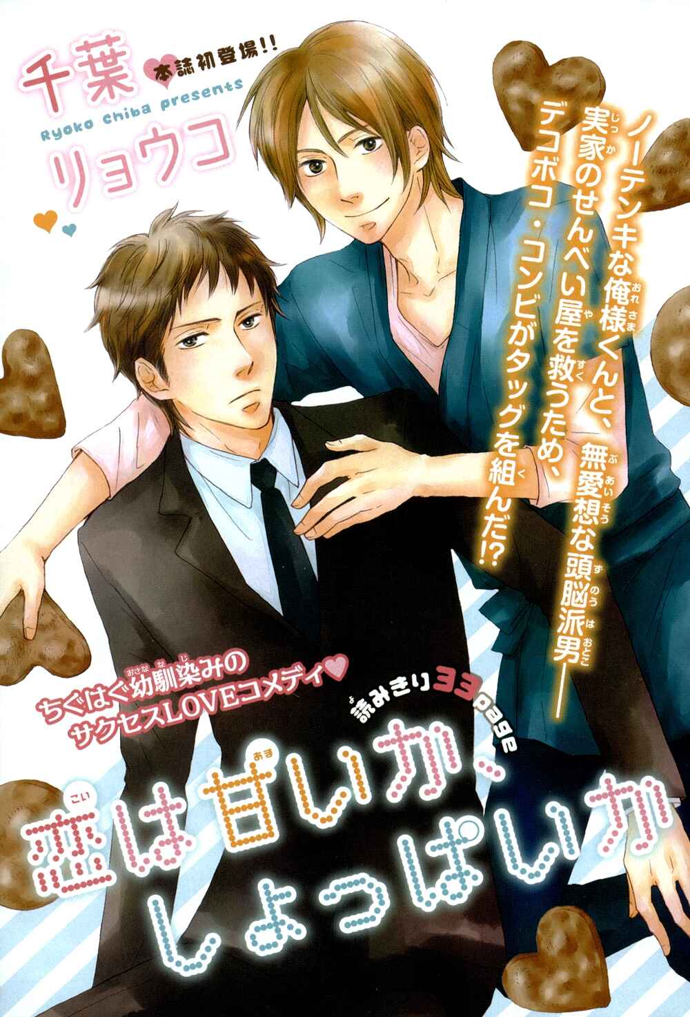 Page 3 Chapter 4 Honjitsu no Goyoumei wa?