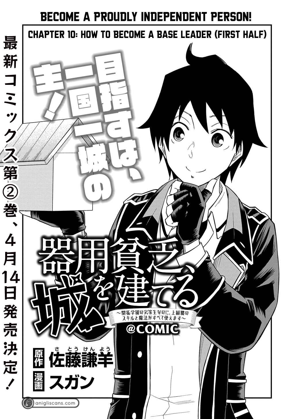 Page 2 Chapter 10 Kiyoubinbou, Jou wo Tateru ~Kaitaku Gakuen no Rettousei na no ni, Joukyuu-shoku no Skill to Mahou ga Subete Tsukaemasu~