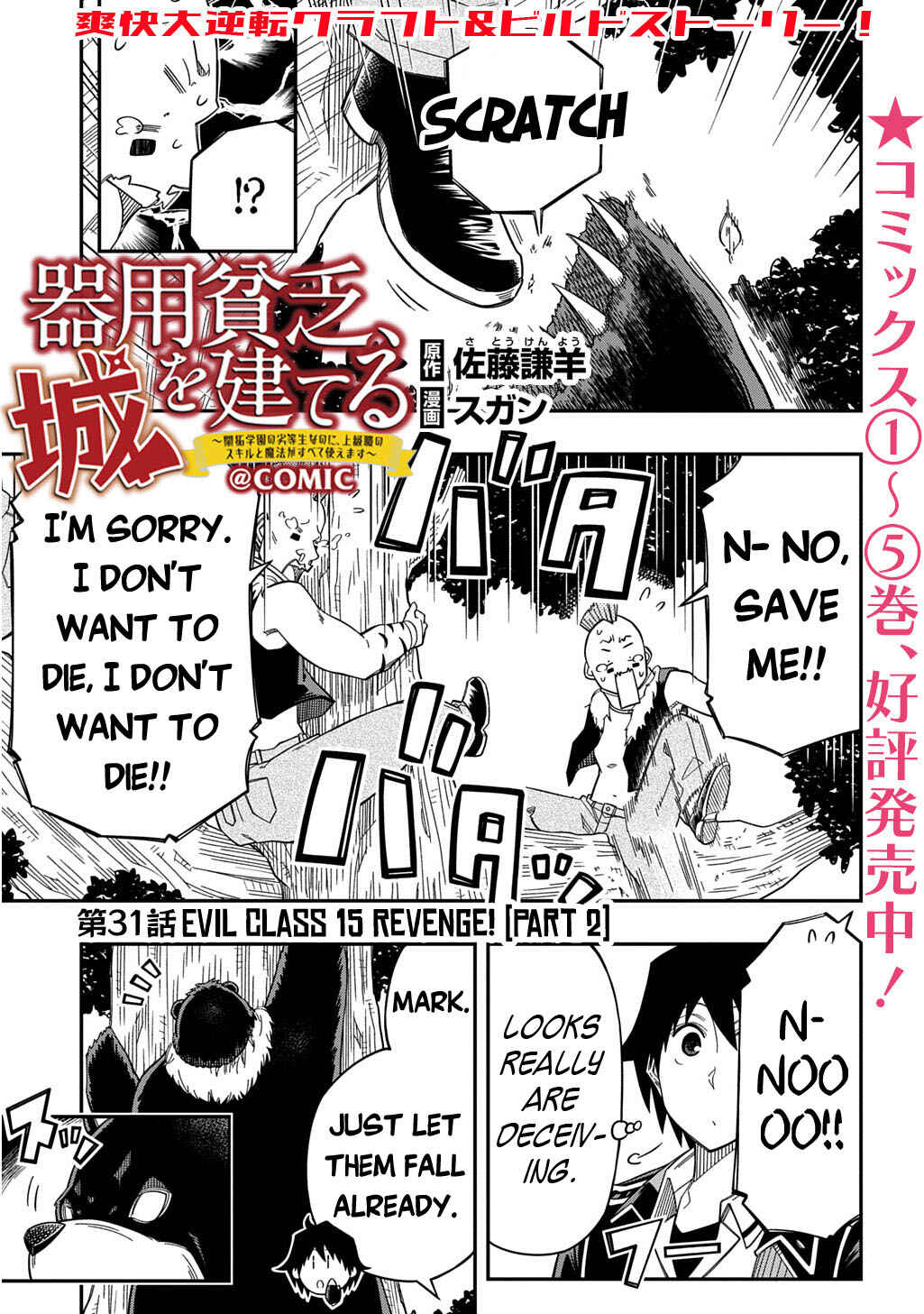 Page 2 Chapter 31.2 Kiyoubinbou, Jou wo Tateru ~Kaitaku Gakuen no Rettousei na no ni, Joukyuu-shoku no Skill to Mahou ga Subete Tsukaemasu~