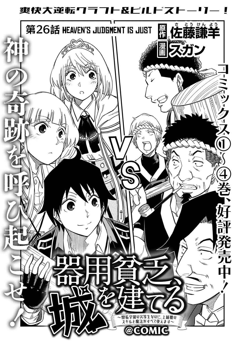Page 2 Chapter 26 Kiyoubinbou, Jou wo Tateru ~Kaitaku Gakuen no Rettousei na no ni, Joukyuu-shoku no Skill to Mahou ga Subete Tsukaemasu~