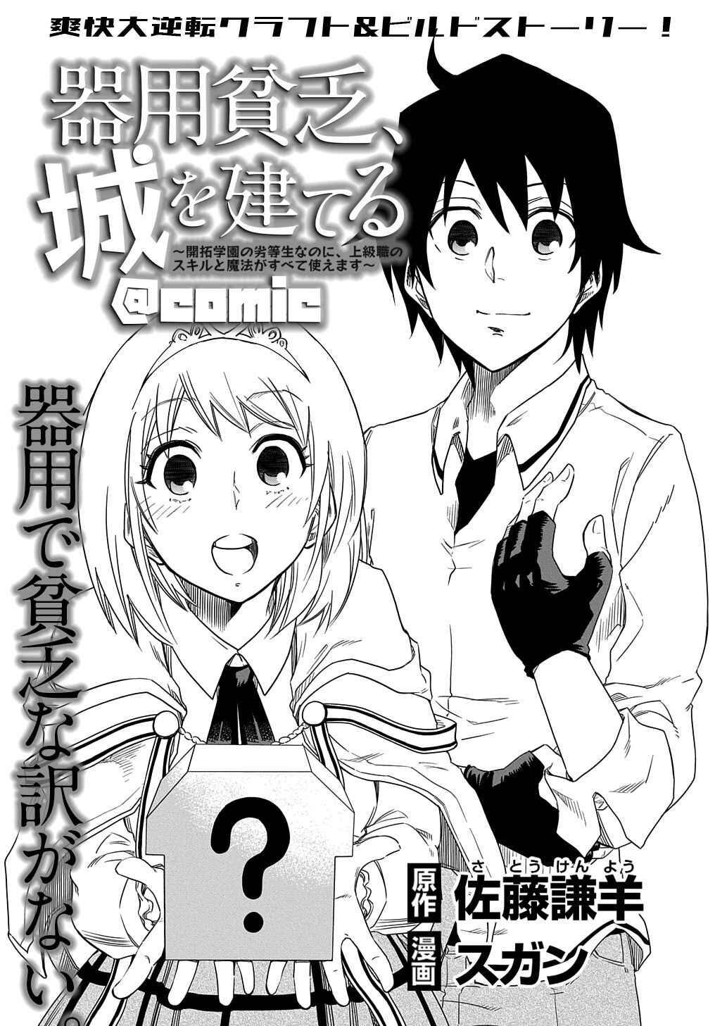 Page 2 Chapter 2 Kiyoubinbou, Jou wo Tateru ~Kaitaku Gakuen no Rettousei na no ni, Joukyuu-shoku no Skill to Mahou ga Subete Tsukaemasu~