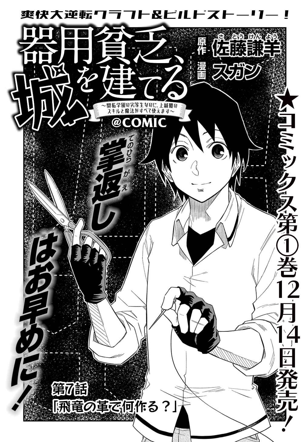 Page 2 Chapter 7 Kiyoubinbou, Jou wo Tateru ~Kaitaku Gakuen no Rettousei na no ni, Joukyuu-shoku no Skill to Mahou ga Subete Tsukaemasu~