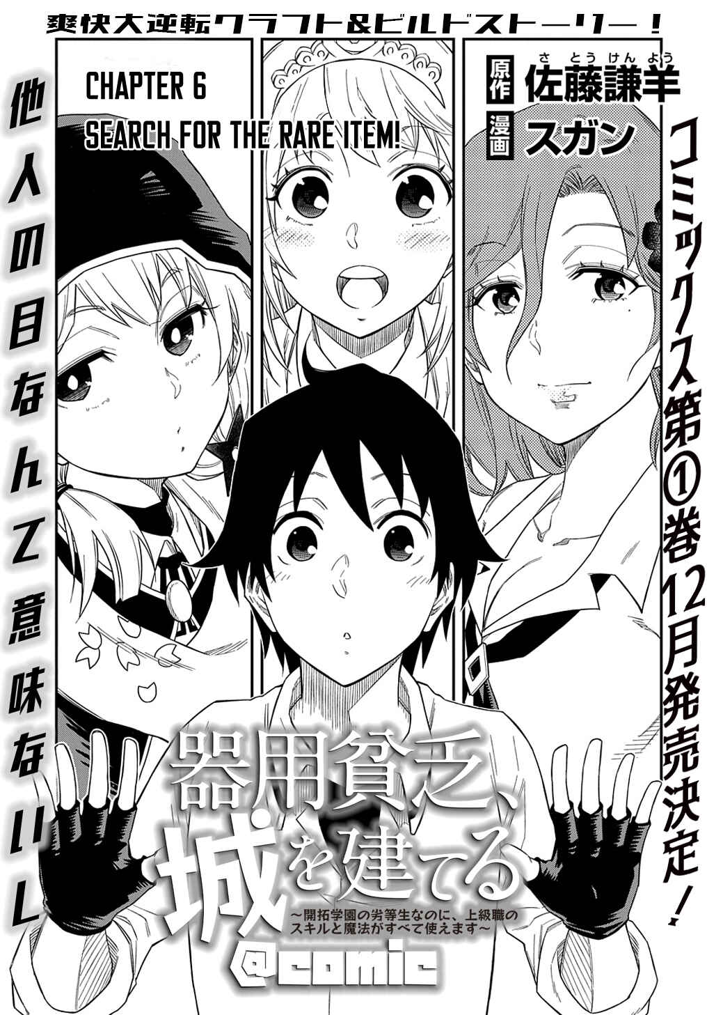Page 2 Chapter 6 Kiyoubinbou, Jou wo Tateru ~Kaitaku Gakuen no Rettousei na no ni, Joukyuu-shoku no Skill to Mahou ga Subete Tsukaemasu~