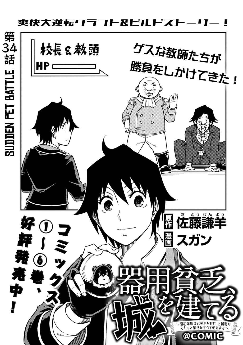 Page 2 Chapter 34 Kiyoubinbou, Jou wo Tateru ~Kaitaku Gakuen no Rettousei na no ni, Joukyuu-shoku no Skill to Mahou ga Subete Tsukaemasu~