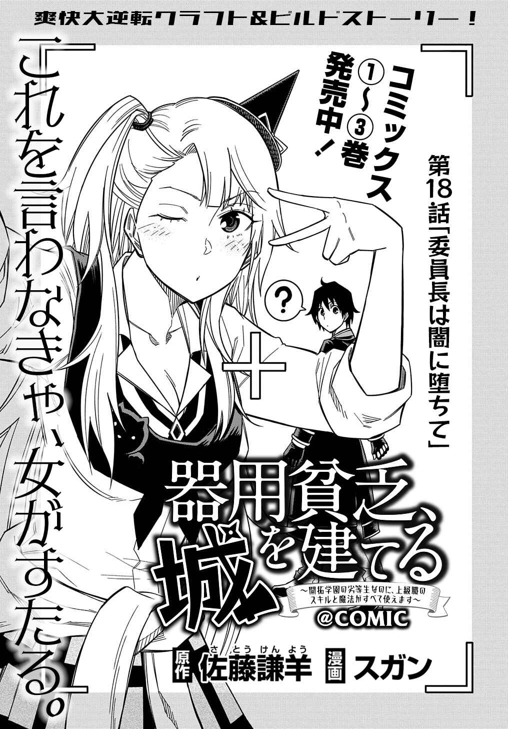 Page 2 Chapter 18 Kiyoubinbou, Jou wo Tateru ~Kaitaku Gakuen no Rettousei na no ni, Joukyuu-shoku no Skill to Mahou ga Subete Tsukaemasu~