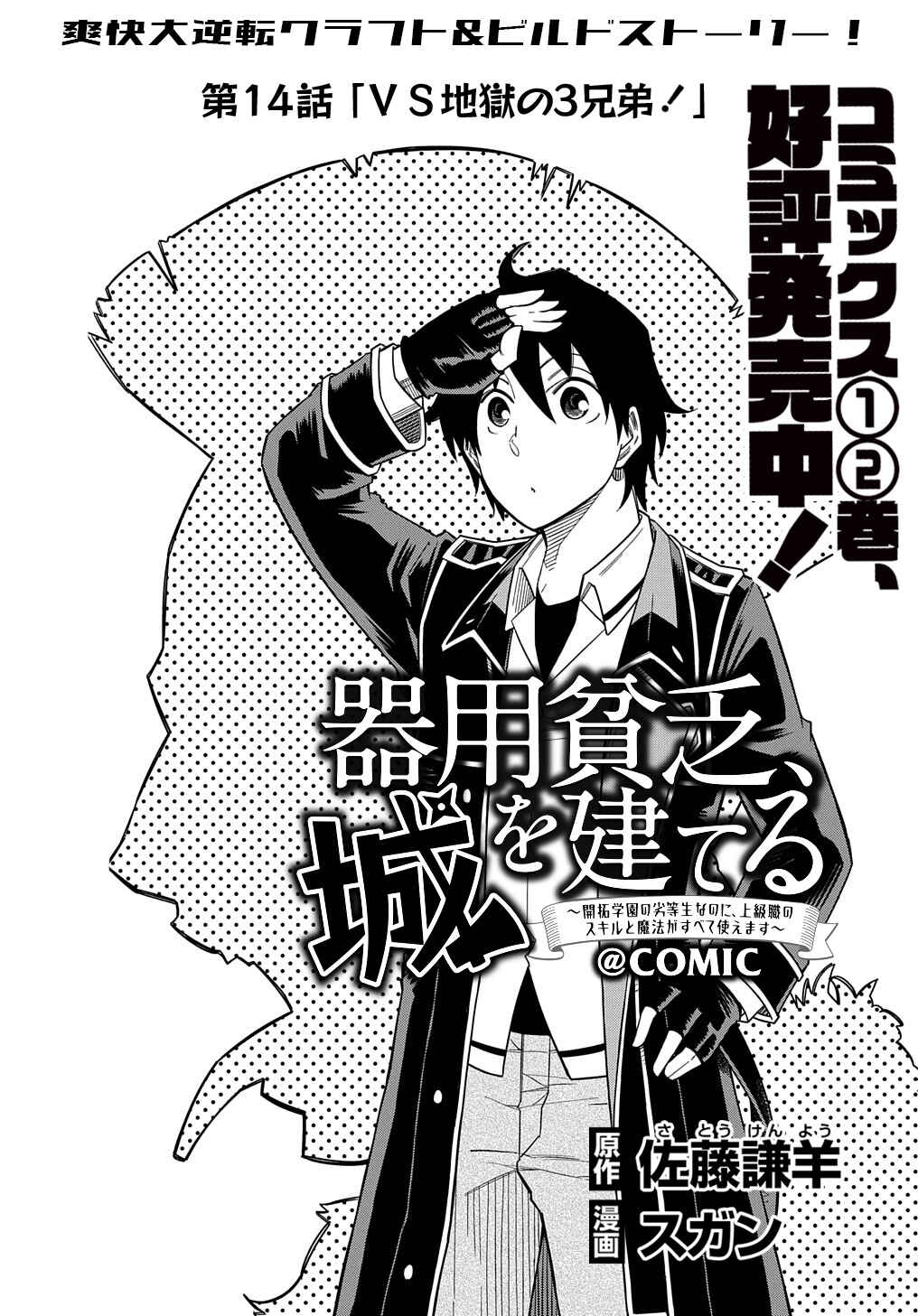 Page 2 Chapter 14 Kiyoubinbou, Jou wo Tateru ~Kaitaku Gakuen no Rettousei na no ni, Joukyuu-shoku no Skill to Mahou ga Subete Tsukaemasu~