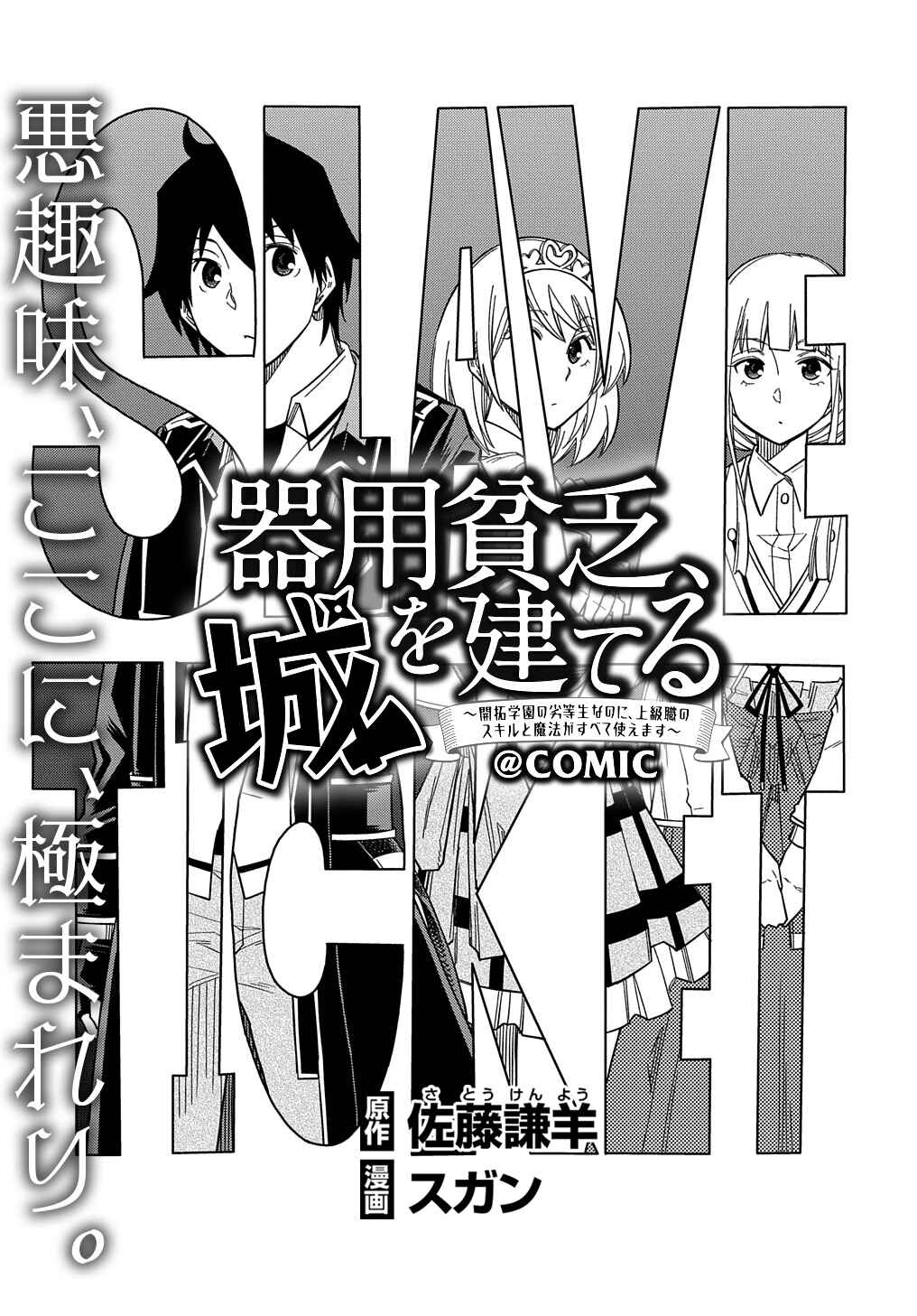 Page 2 Chapter 22 Kiyoubinbou, Jou wo Tateru ~Kaitaku Gakuen no Rettousei na no ni, Joukyuu-shoku no Skill to Mahou ga Subete Tsukaemasu~