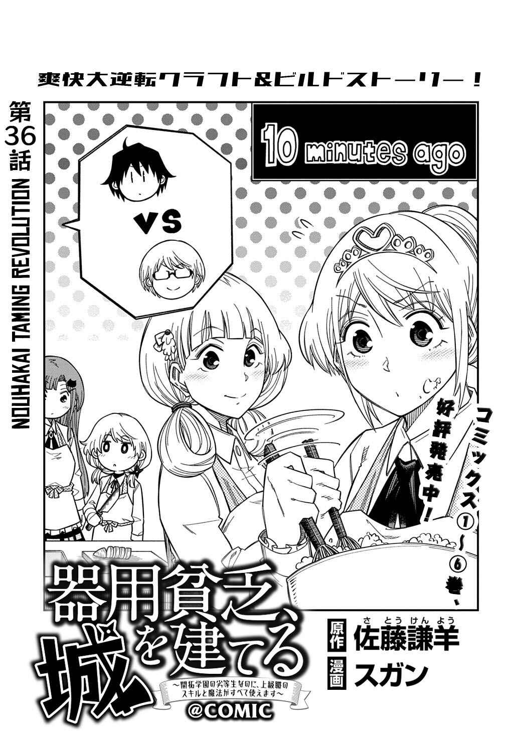 Page 2 Chapter 36 Kiyoubinbou, Jou wo Tateru ~Kaitaku Gakuen no Rettousei na no ni, Joukyuu-shoku no Skill to Mahou ga Subete Tsukaemasu~