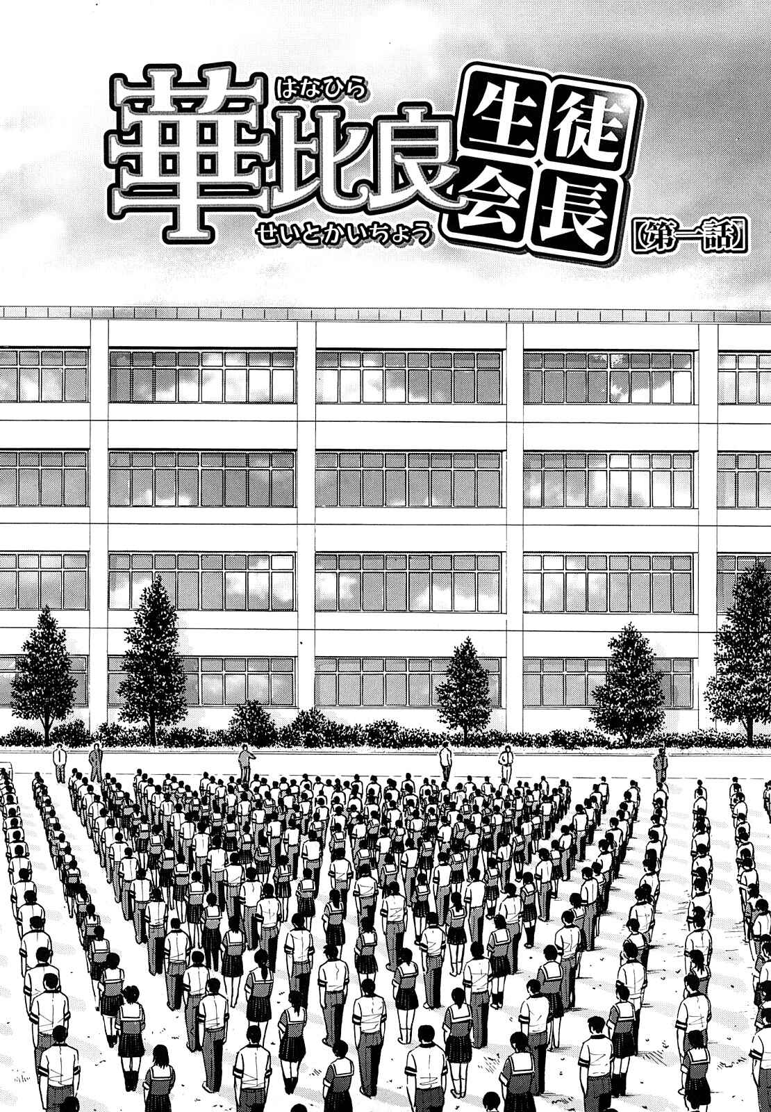 Page 7 Chapter 1 Itazura Senyou Hanahira Seitokaichou
