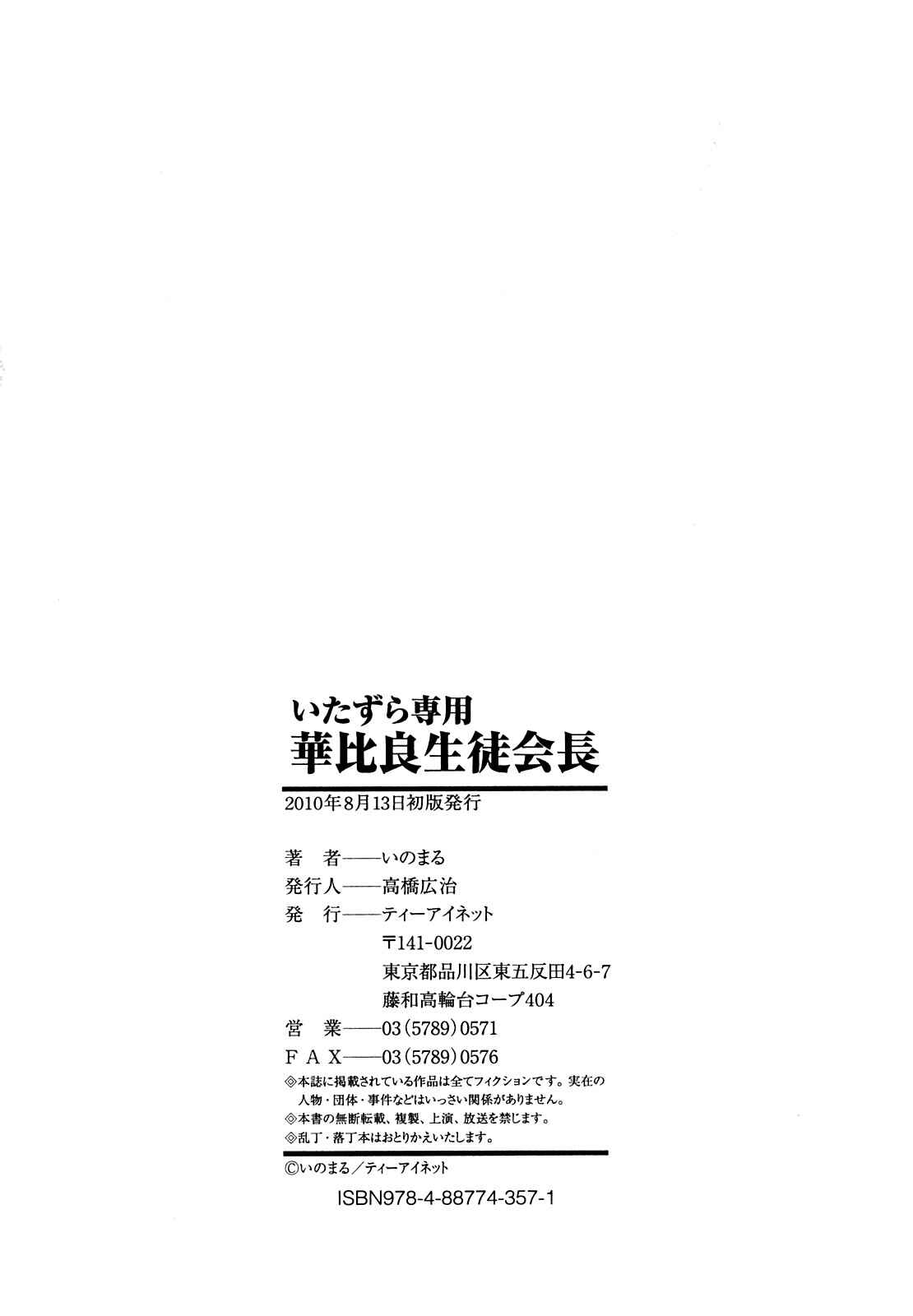 Page 31 Chapter 8 Itazura Senyou Hanahira Seitokaichou