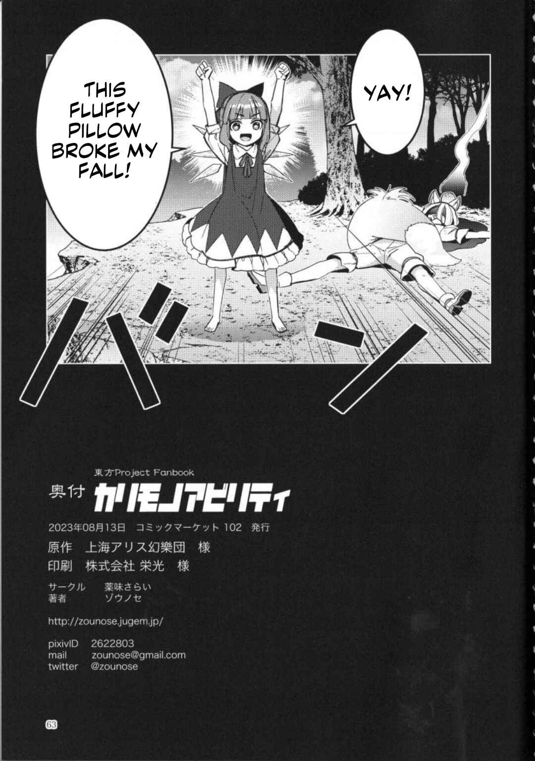 Page 59 Chapter Unknown_1c37 Touhou – Karimono Ability (Doujinshi)